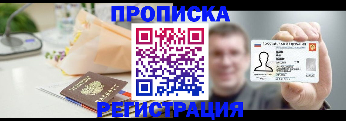временная прописка в Усолье-Сибирском