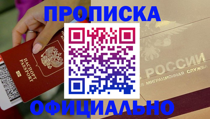 прописка ребенка в Усолье-Сибирском