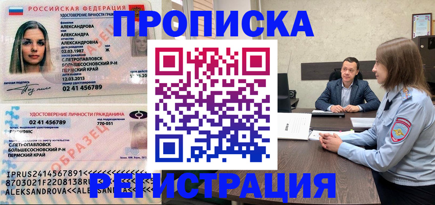 прописка штамп в Усолье-Сибирском
